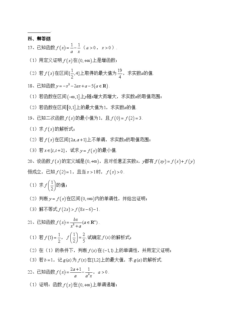 3.2.1单调性与最大（小）值（第二课时）（课时作业）——高一上学期数学人教A版（2019）必修第一册(含答案)03