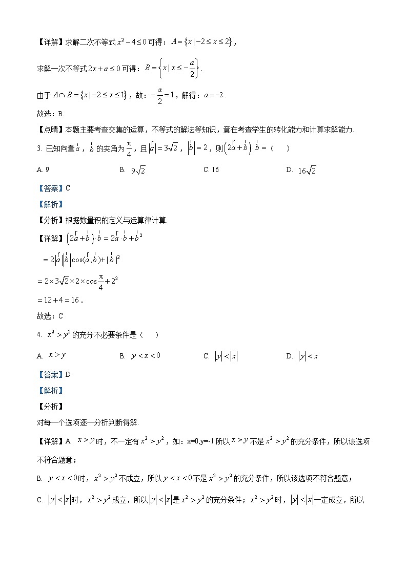 安徽省蚌埠第二中学2023-2024学年高三上学期期中考试数学试题（Word版附解析）第2页