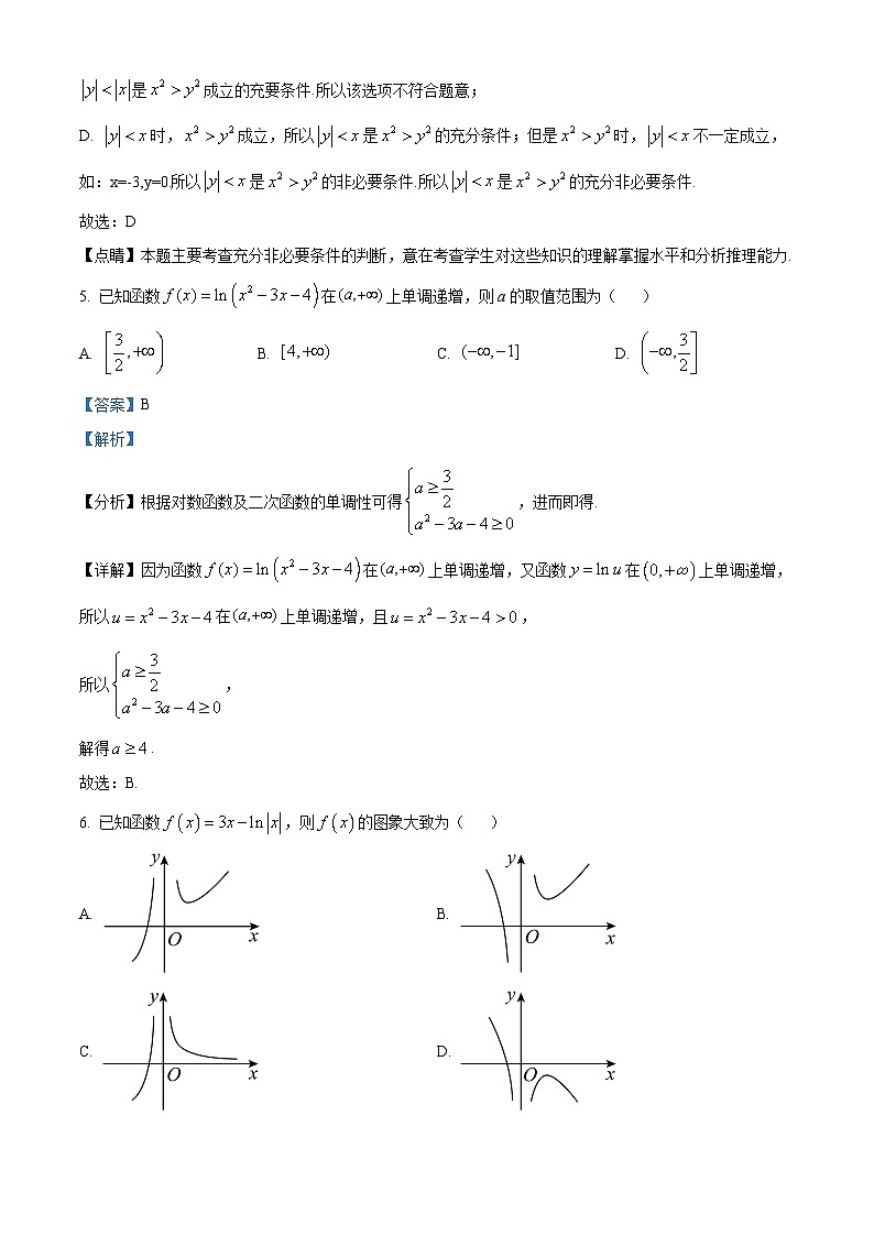 安徽省蚌埠第二中学2023-2024学年高三上学期期中考试数学试题（Word版附解析）第3页