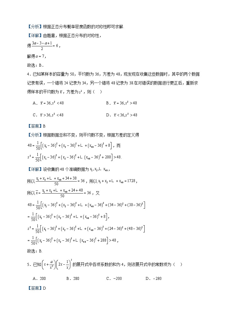 2023届湖南省炎德英才高三下学期2月第六次联考数学试题含解析02