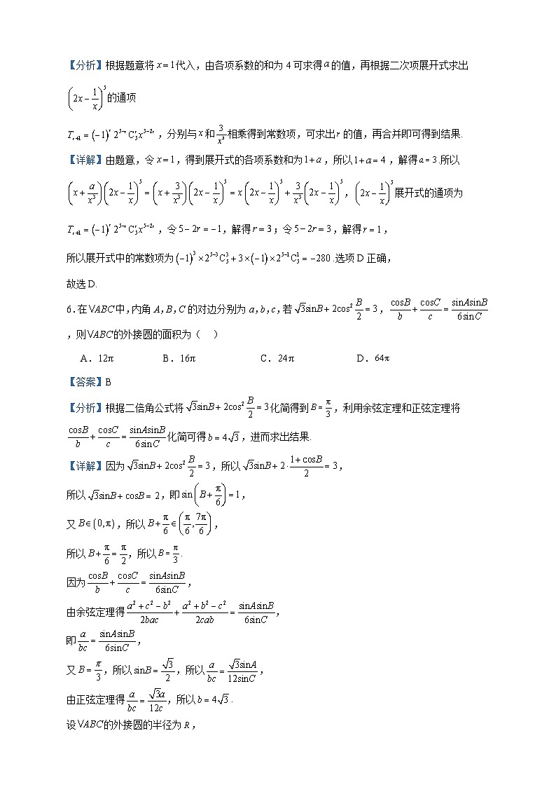 2023届湖南省炎德英才高三下学期2月第六次联考数学试题含解析03
