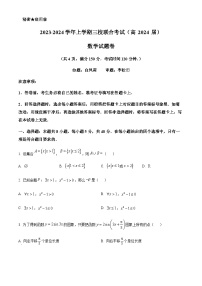 2023-2024学年重庆市铜梁一中等三校高三10月联考数学试题含答案