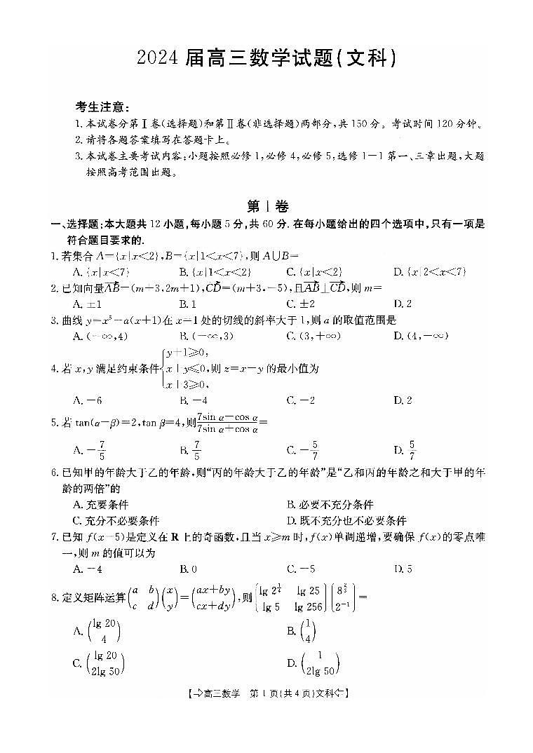 2023-2024学年四川省部分名校高三上学期10月联考试题数学（文）含答案第1页