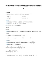 2024届广东省佛山市S7高质量发展联盟高三上学期10月联考数学试题含解析