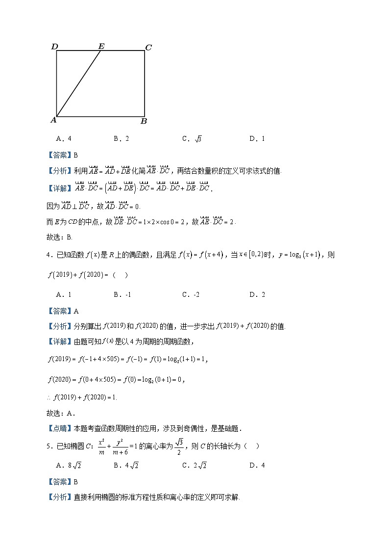 2024届广东省佛山市S7高质量发展联盟高三上学期10月联考数学试题含解析第2页
