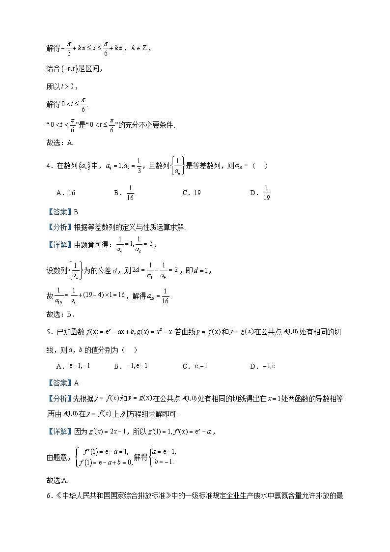 2024届陕西省安康市重点名校高三上学期10月联考数学（理）试题含解析02