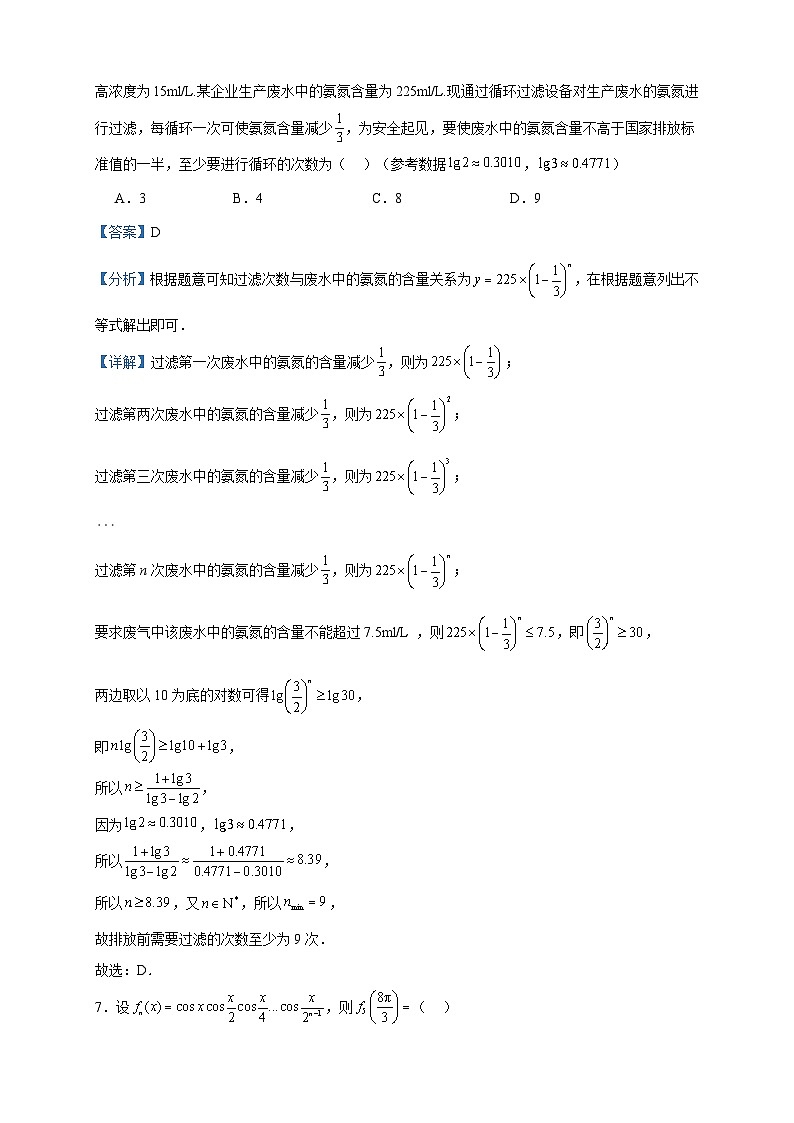 2024届陕西省安康市重点名校高三上学期10月联考数学（理）试题含解析03
