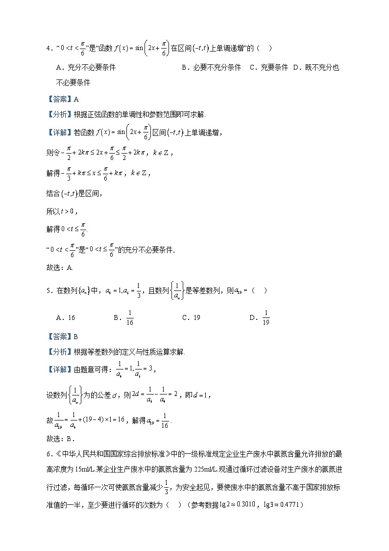 2024届陕西省安康市重点名校高三上学期10月联考数学（文）试题含解析02