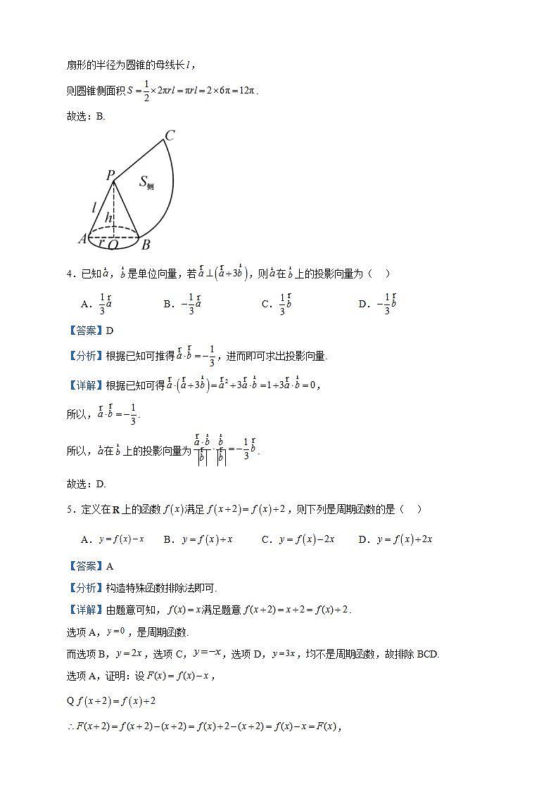 2024届天域全国名校协作体高三上学期10月联考数学试题含解析第2页