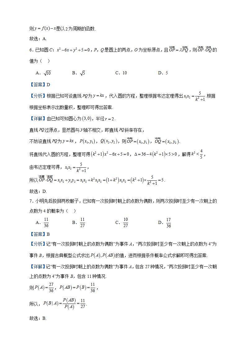 2024届天域全国名校协作体高三上学期10月联考数学试题含解析第3页