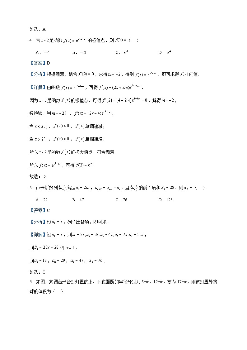 2024届云南省部分名校高三上学期10月联考数学试题含解析02