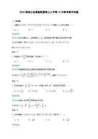 2024届浙江省强基联盟高三上学期10月联考数学试题含解析