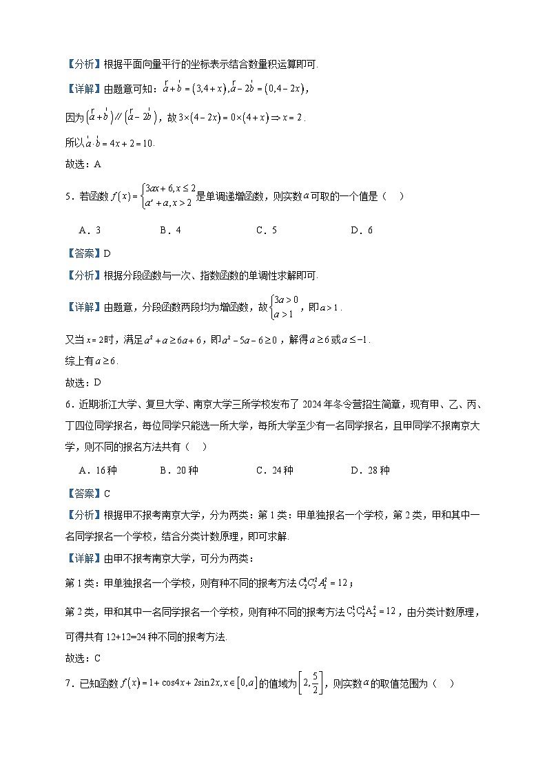 2024届浙江省强基联盟高三上学期10月联考数学试题含解析02
