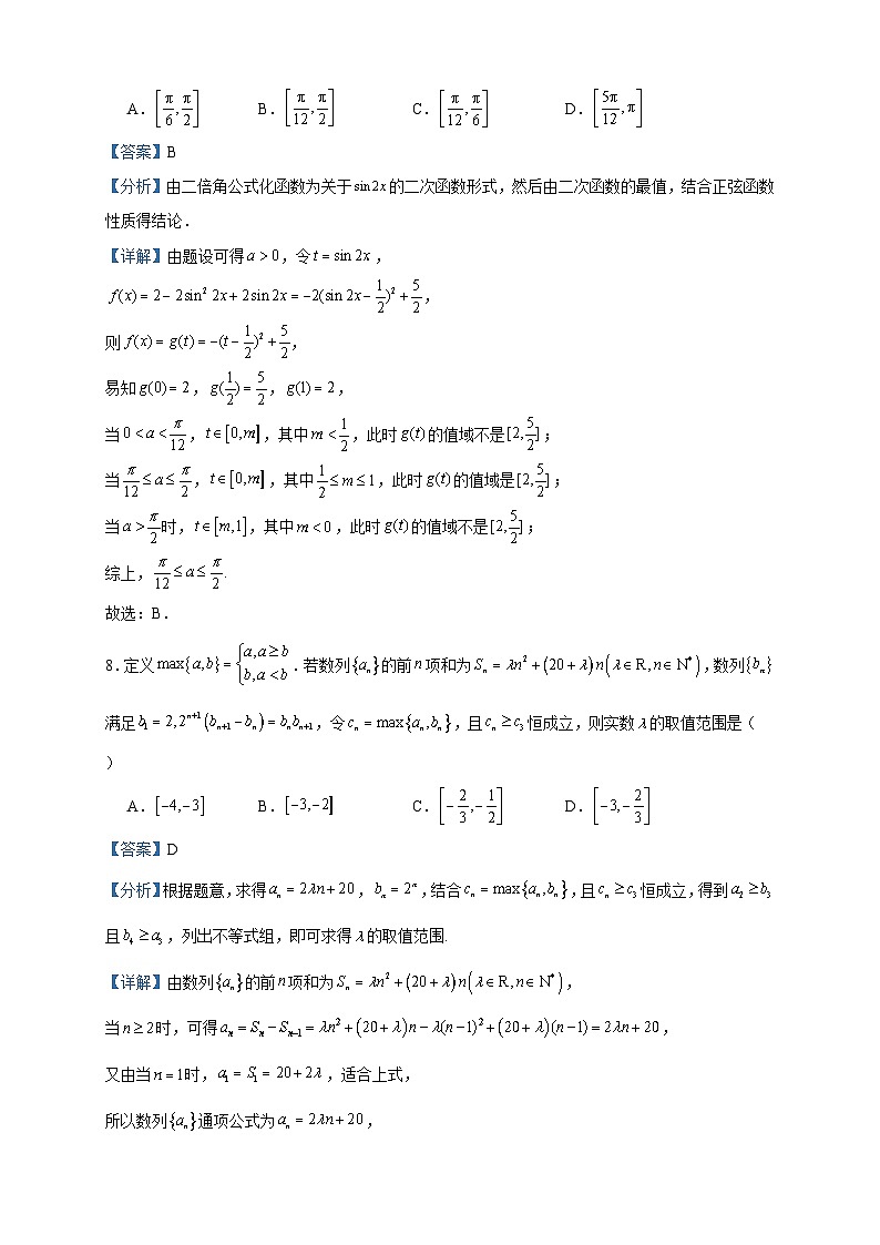 2024届浙江省强基联盟高三上学期10月联考数学试题含解析03