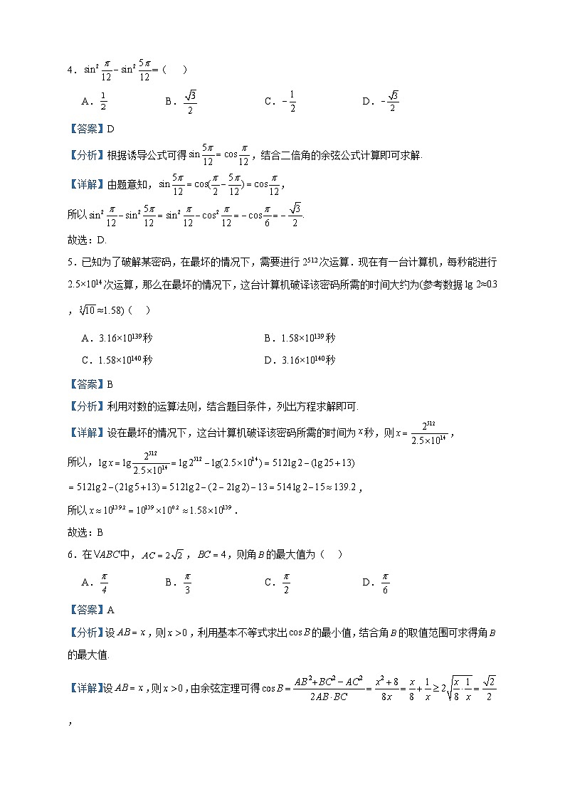 2024届重庆市铜梁一中等三校高三上学期10月联考数学试题含解析02