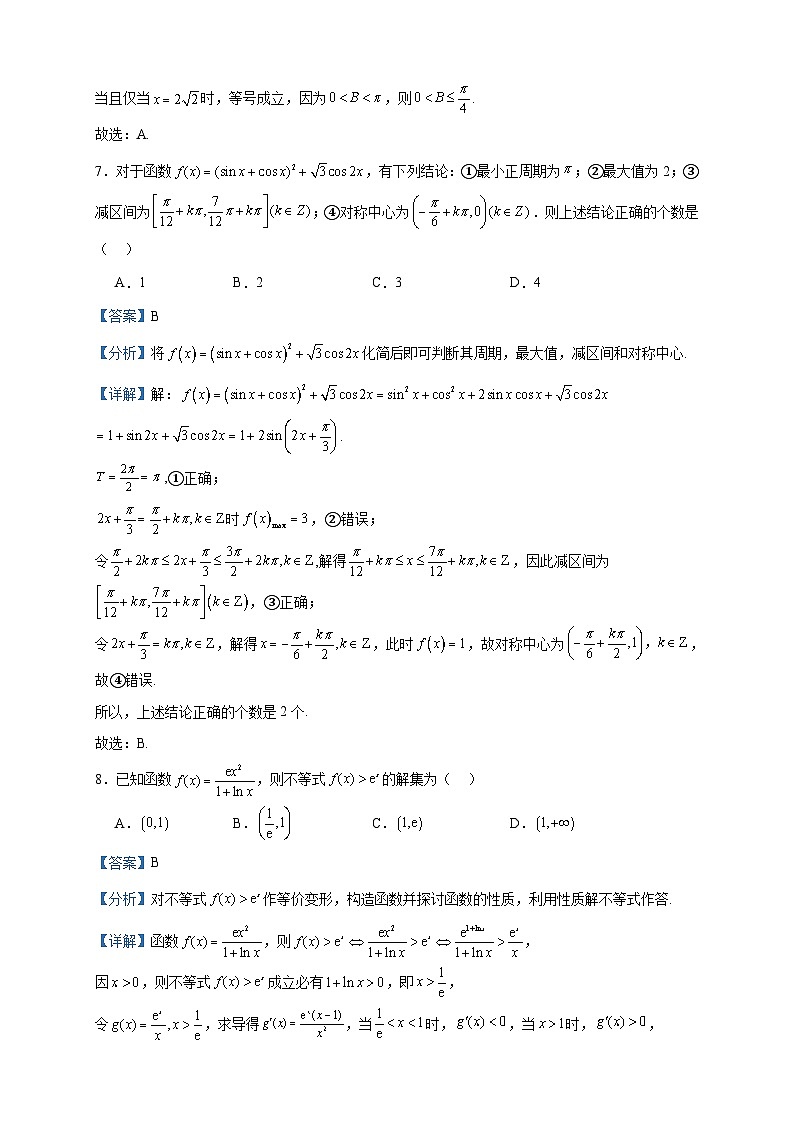 2024届重庆市铜梁一中等三校高三上学期10月联考数学试题含解析03