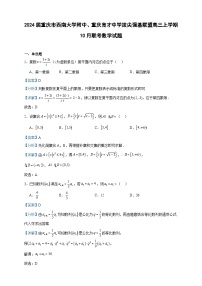 2024届重庆市西南大学附中、重庆育才中学拔尖强基联盟高三上学期10月联考数学试题含解析