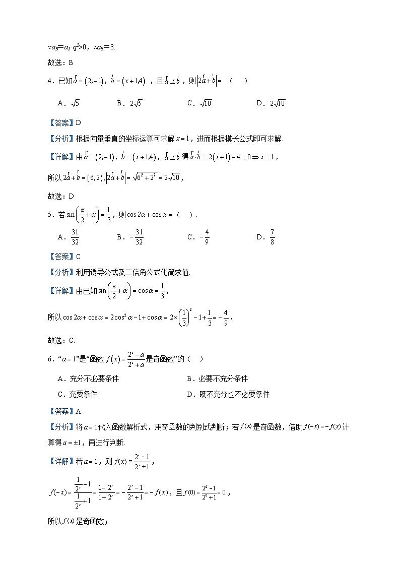 2024届广东省汕头市金禧中学高三上学期第一次阶段考数学试题含解析第2页