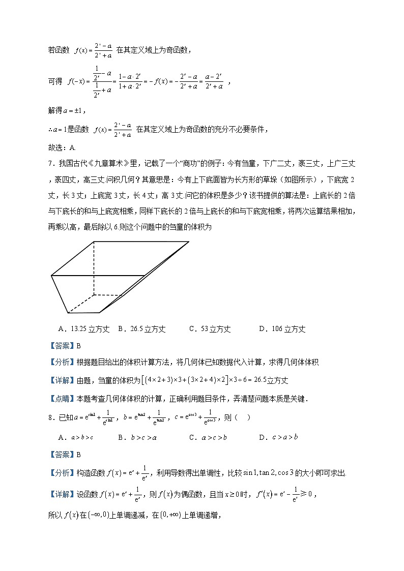 2024届广东省汕头市金禧中学高三上学期第一次阶段考数学试题含解析第3页
