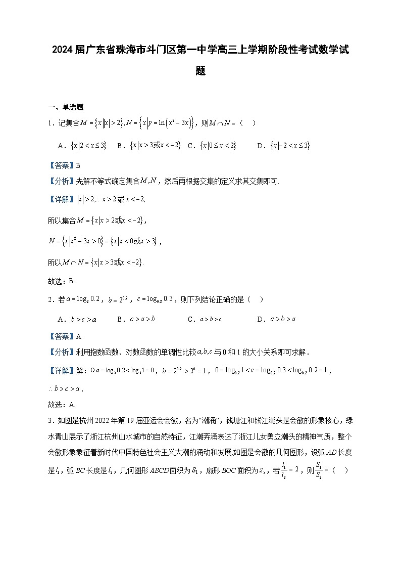 2024届广东省珠海市斗门区第一中学高三上学期阶段性考试数学试题含解析01
