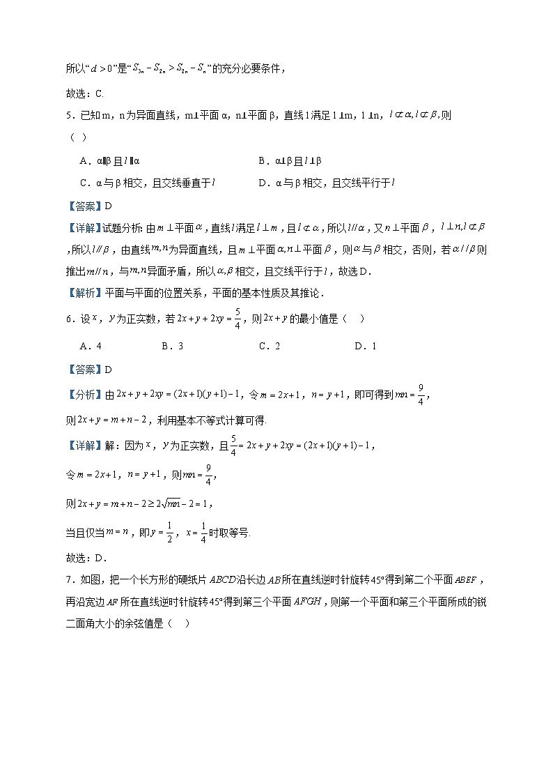 2024届广东实验中学高三上学期第一次阶段考试数学试题含解析03