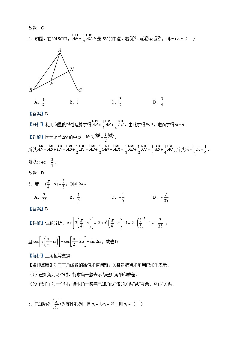 2024届湖南省常德市临澧县第一中学高三上学期第二次阶段性考试数学试题含解析第2页