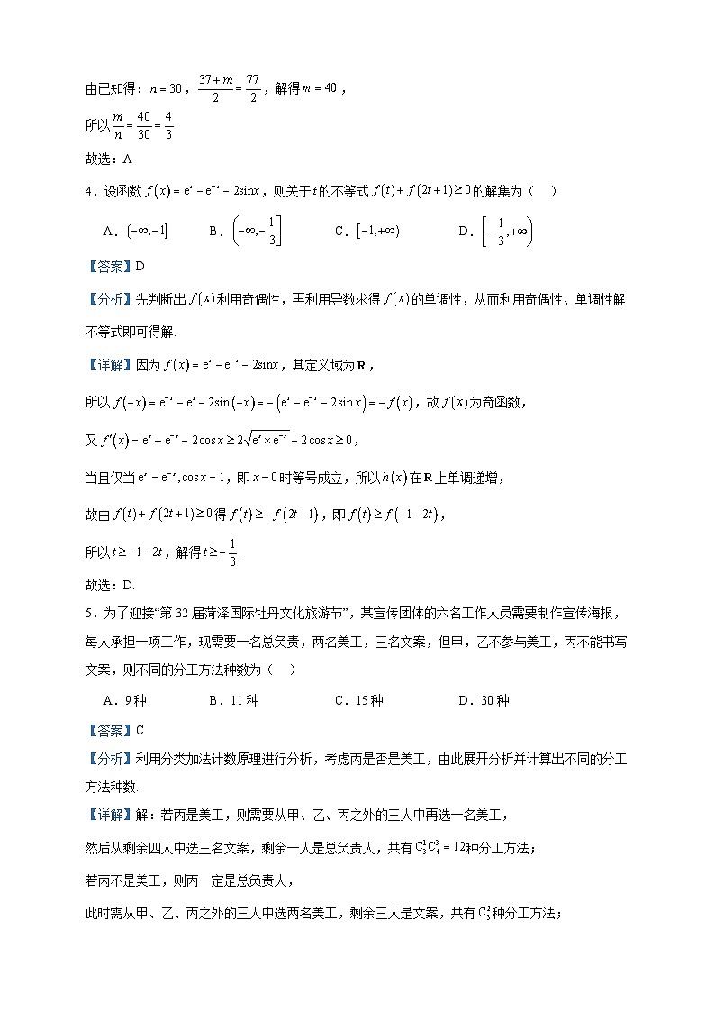 2024届江苏省常州市前黄高级中学高三上学期第一次阶段考试数学试题含解析02
