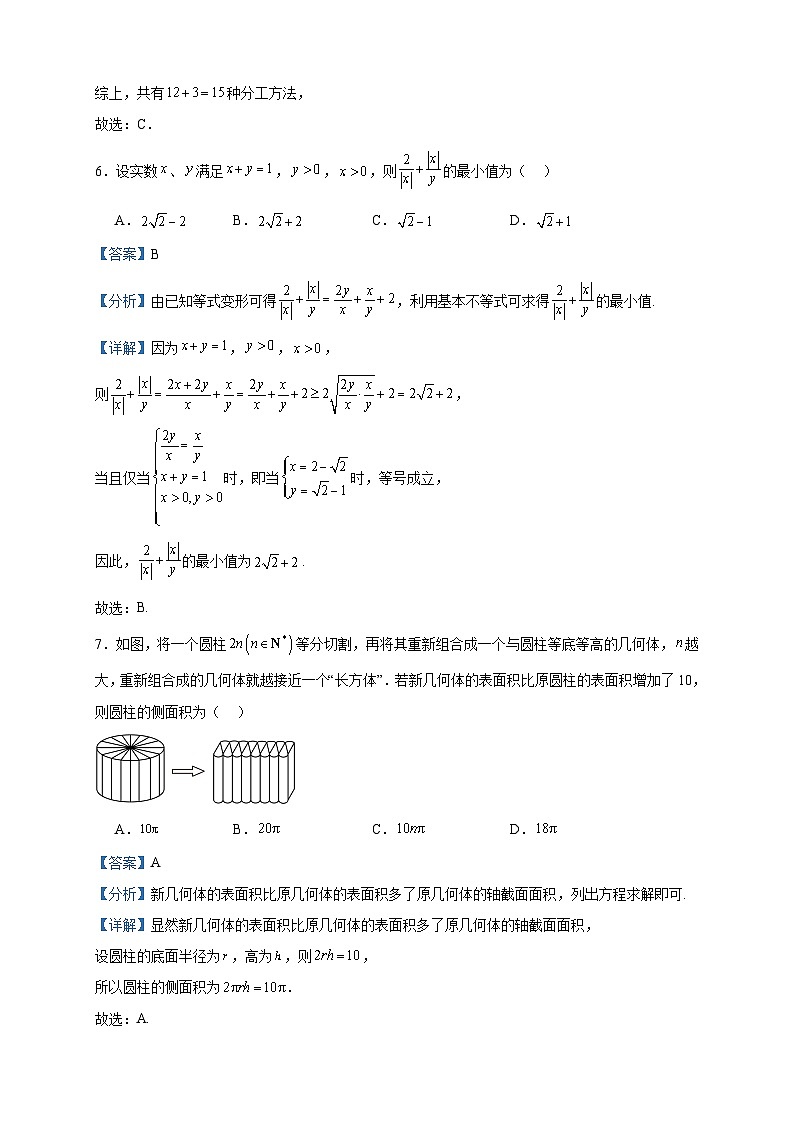 2024届江苏省常州市前黄高级中学高三上学期第一次阶段考试数学试题含解析03