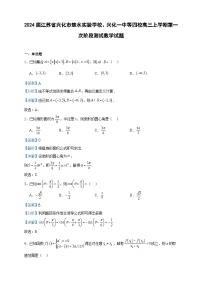 2024届江苏省兴化市楚水实验学校、兴化一中等四校高三上学期第一次阶段测试数学试题含解析