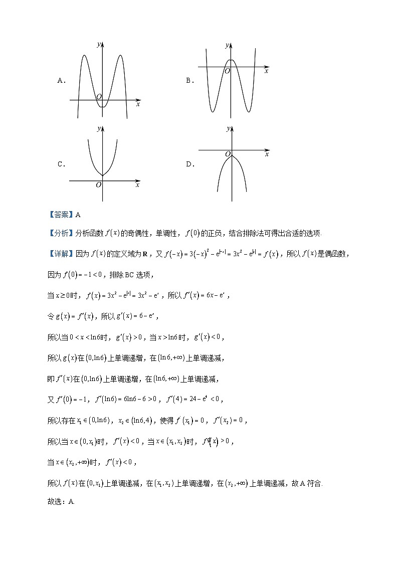 2024届山东省“学情空间”（聊城市第一实验学校等校）高三上学期第一次阶段性测试数学试题含解析03