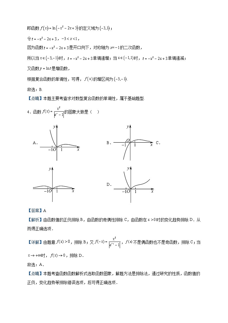2024届天津市天津中学高三上学期第一次阶段性检测数学试题含解析02