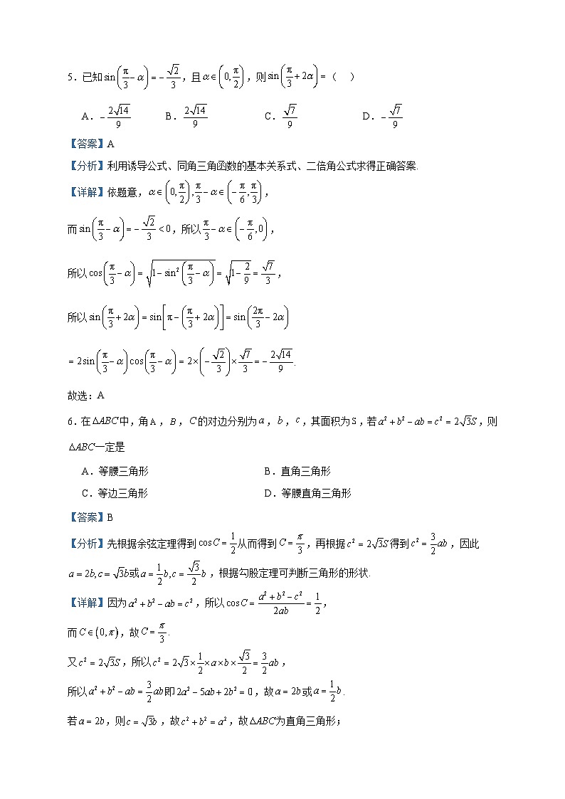 2024届天津市天津中学高三上学期第一次阶段性检测数学试题含解析03