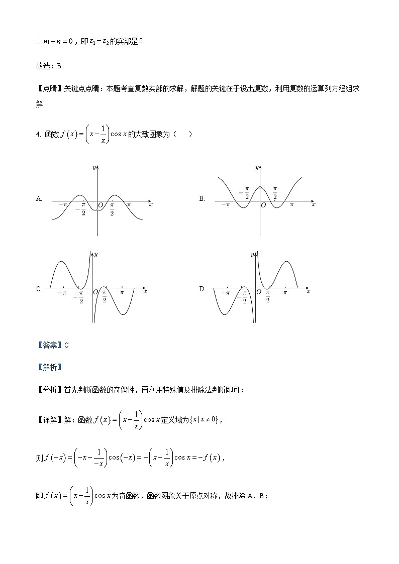 浙江省杭金湖四校2023-2024学年高三上学期第六次联考数学试题  Word版含解析第3页