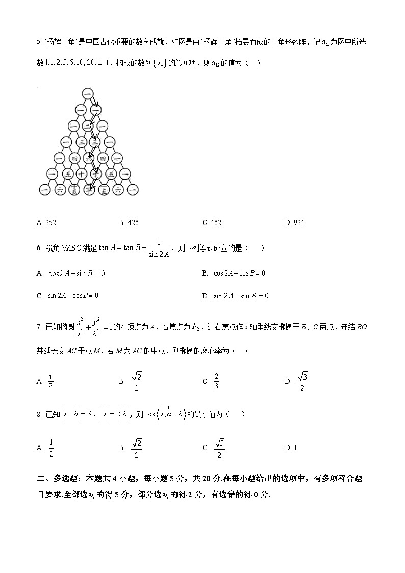 浙江省杭金湖四校2023-2024学年高三上学期第六次联考数学试题  Word版无答案第2页