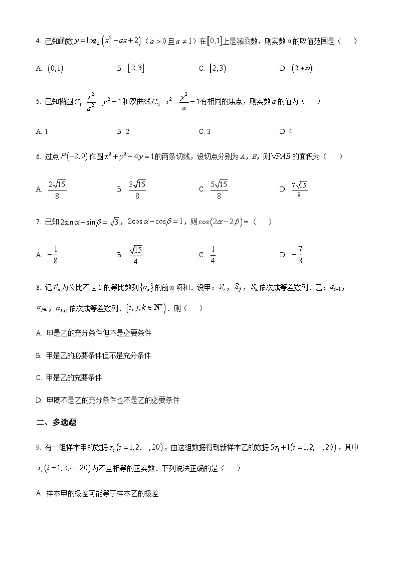 浙江省新阵地教育联盟2024届高三上学期第二次联考数学试题  Word版无答案第2页