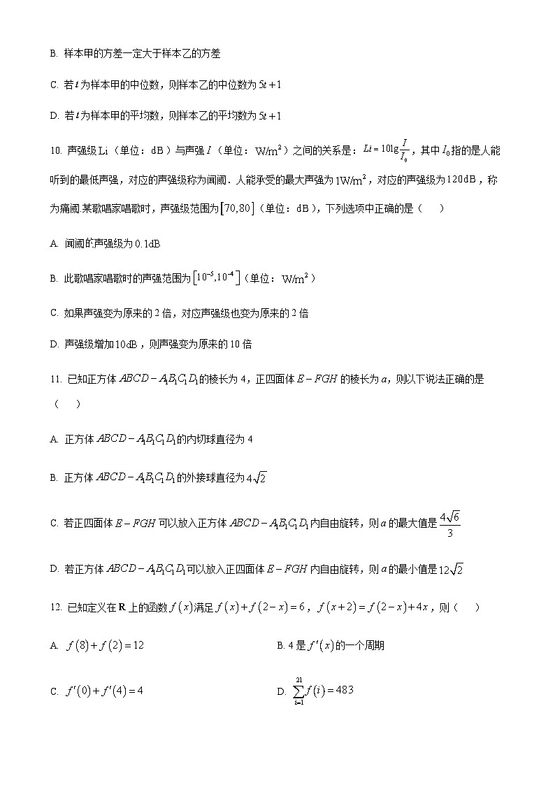 浙江省新阵地教育联盟2024届高三上学期第二次联考数学试题  Word版无答案第3页