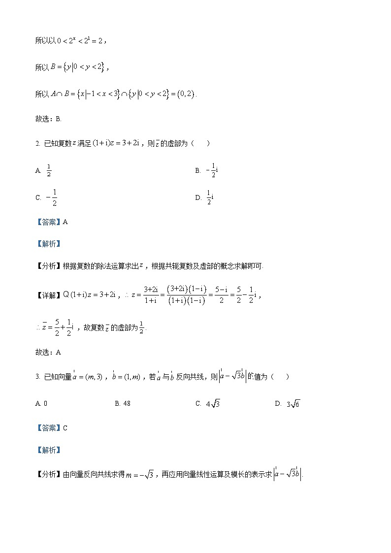 浙江省新阵地教育联盟2024届高三上学期第二次联考数学试题  Word版含解析第2页