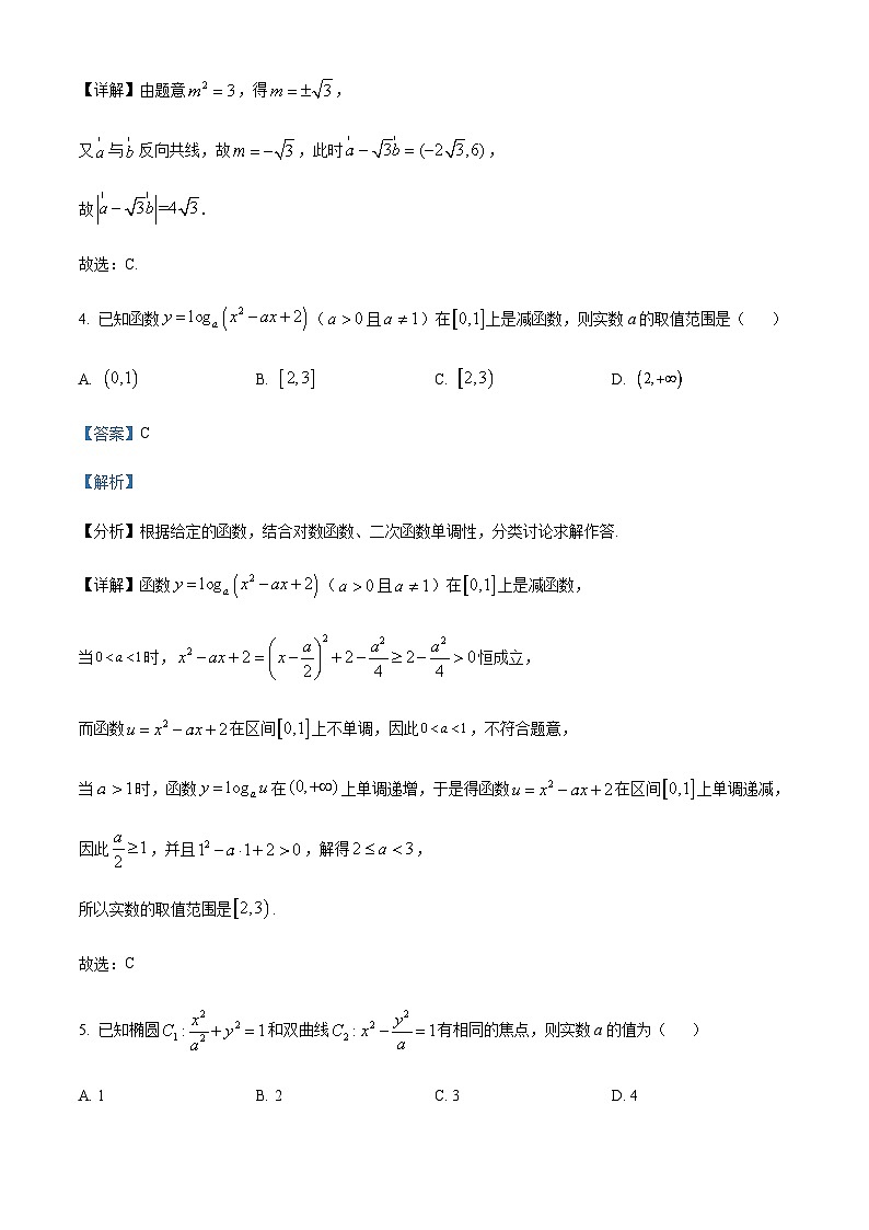 浙江省新阵地教育联盟2024届高三上学期第二次联考数学试题  Word版含解析第3页