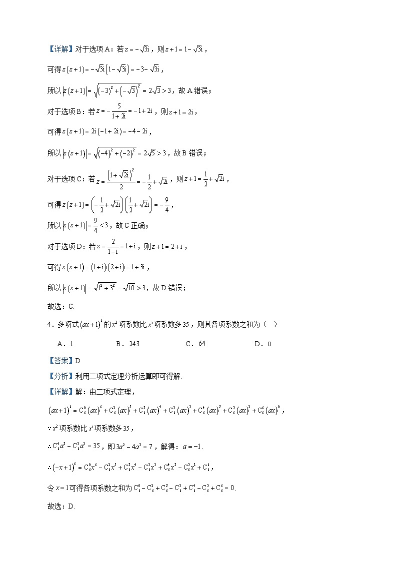 2024届湖北省武汉市九所重点中学高三上学期第一次联考数学试题含解析02