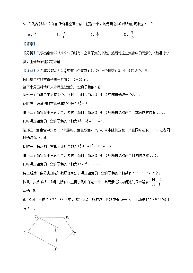 2024届湖北省武汉市九所重点中学高三上学期第一次联考数学试题含解析03