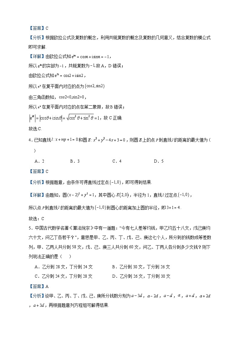 2024届江苏省百校联考高三上学期第一次考试数学试题含解析第2页