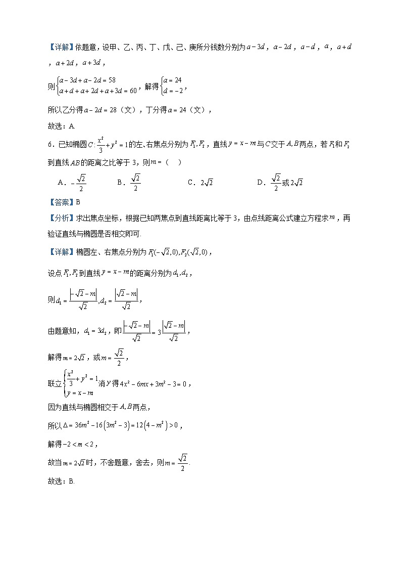 2024届江苏省百校联考高三上学期第一次考试数学试题含解析第3页