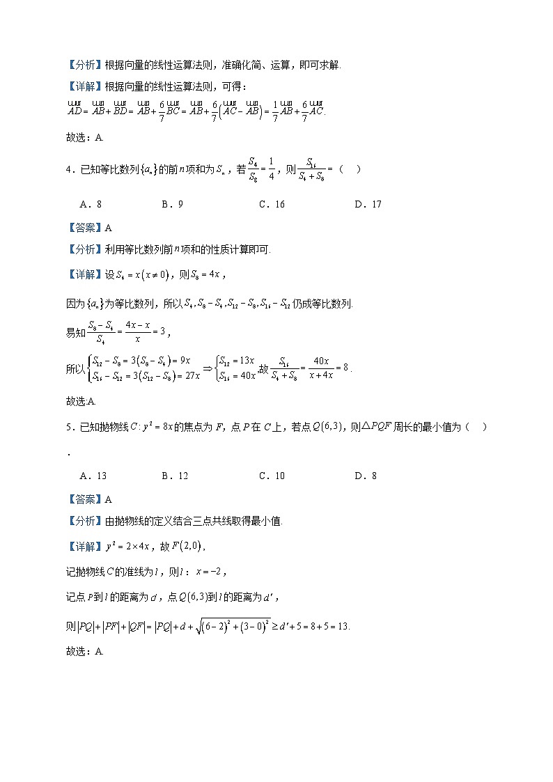 2024届云南民族大学附属高级中学高三上学期联考（一）数学试题含解析02