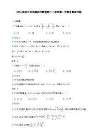2024届浙江省浙南名校联盟高三上学期第一次联考数学试题含解析