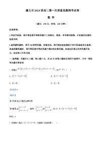 2023-2024学年贵州省遵义市高三上学期第一次质量监测数学含解析