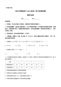 2024届河北省沧州一中普通高中高三上学期复习质量监测数学含解析