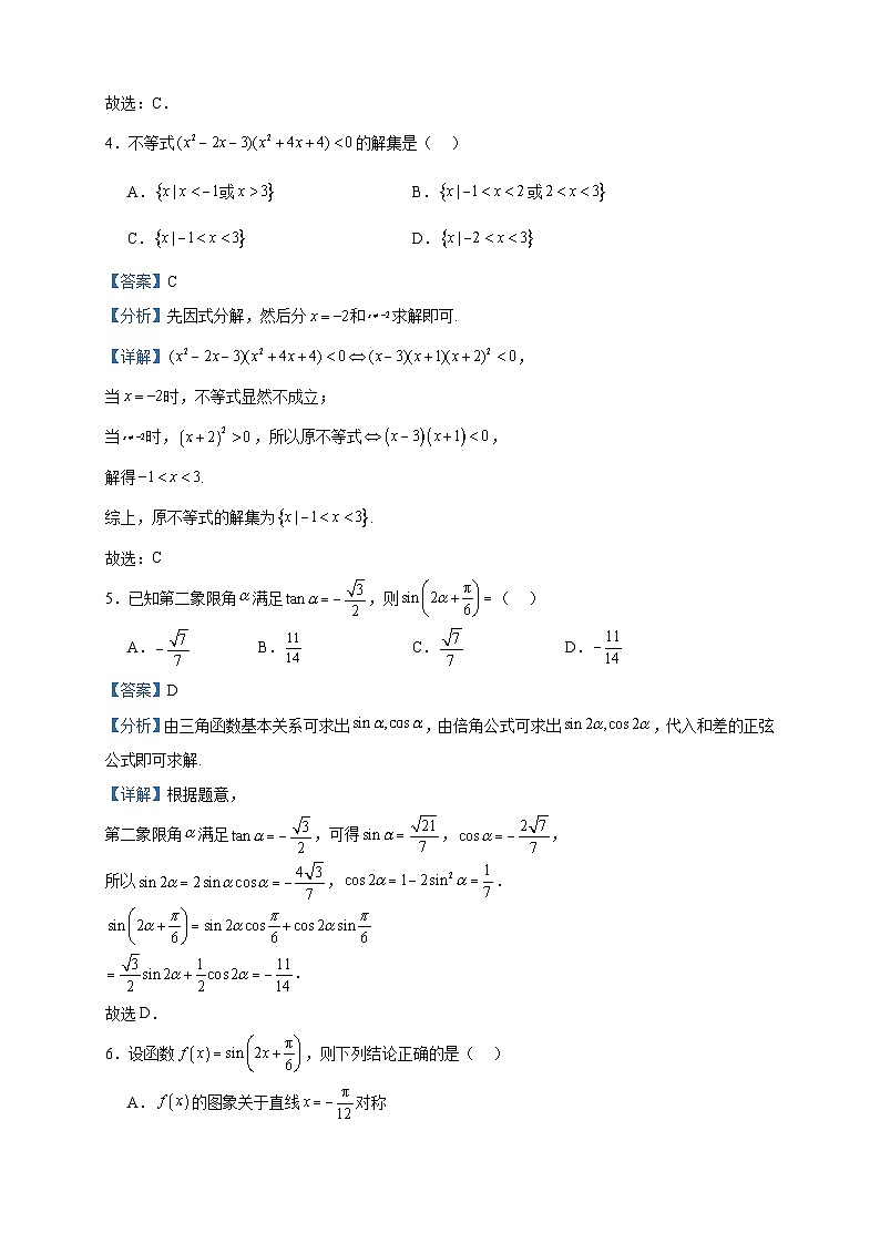 2024届河南省南阳市第九完全学校高三上学期第二次调研考试数学试题含解析02