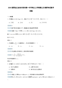 2024届黑龙江省佳木斯市第一中学高三上学期第三次调研考试数学试题含解析