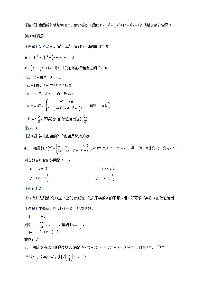 2024届吉林省长春市第二中学高三上学期第二次调研测试数学试题含解析02