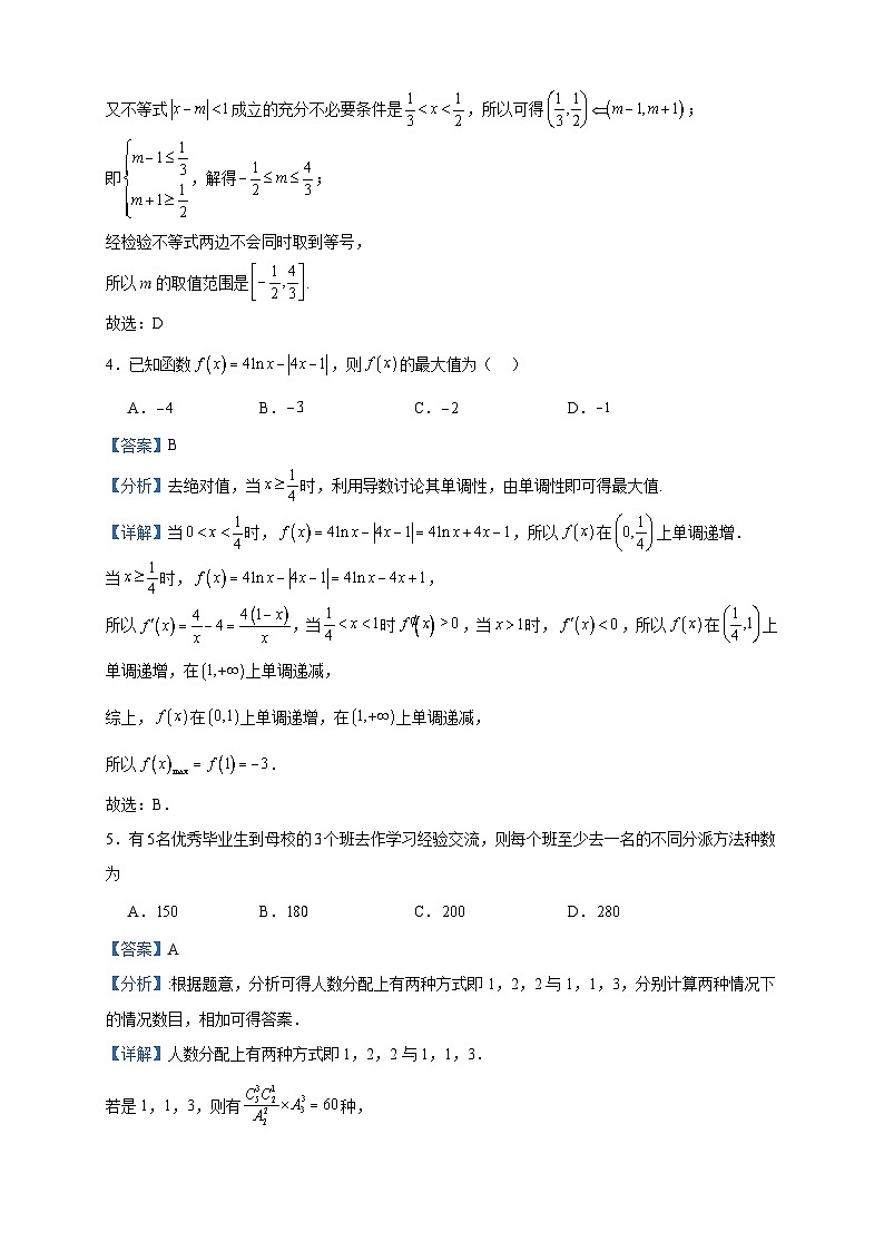 2024届吉林省通榆县第一中学校高三上学期第二次质量检测数学试题含解析02